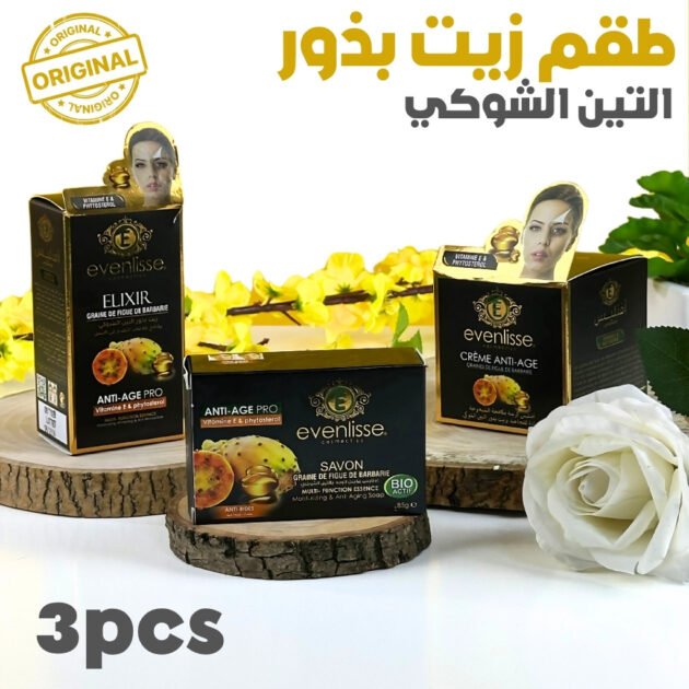 Pack زيت بذور التين الشوكي + هدية مجانية